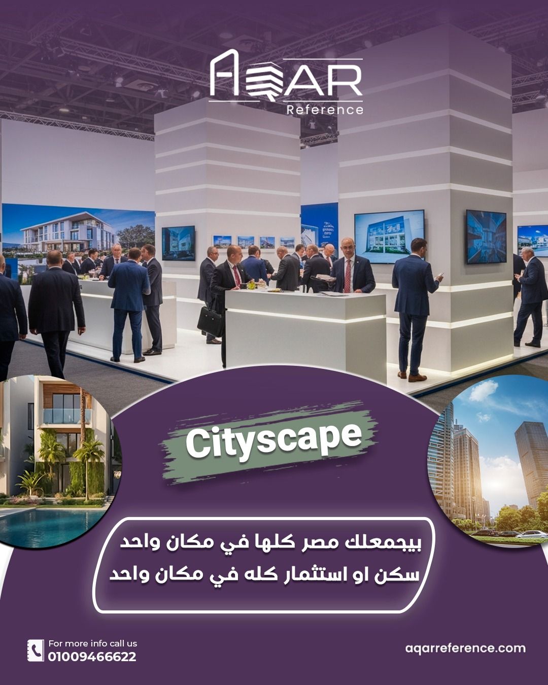 معرض سيتي سكيب مصر 2025